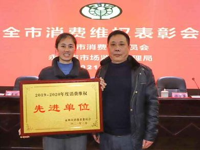 喜報(bào)!！【三湘電纜】再次榮獲永州市消費(fèi)者權(quán)益先進(jìn)單位